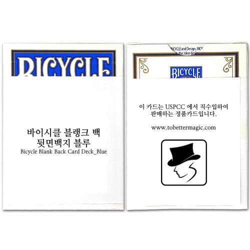 바이시클 블랭크 백_뒷면백지 (Bicycle Blank Back Card Deck)