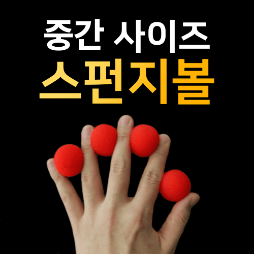 빨강색 스펀지볼 (중)4개입-3cm