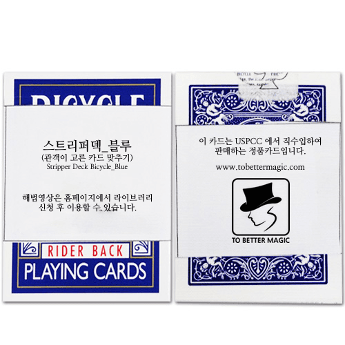 스트리퍼덱_관객이고른카드맞히기_블루 (Stripper Deck Bicycle_Blue)