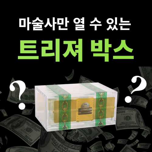 트리져박스 (원더박스)
