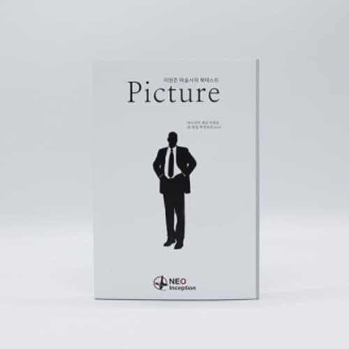 북테스트 : 픽쳐 (Book Test : Picture)