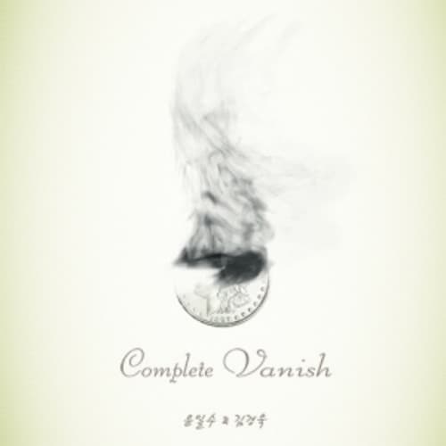 컴플리트 배니쉬 (Complete Vanish) by 김경욱, 윤일수
