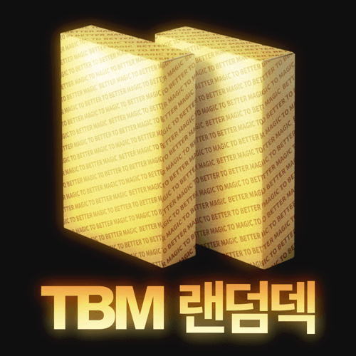 2018 TBM 랜덤덱 이벤트